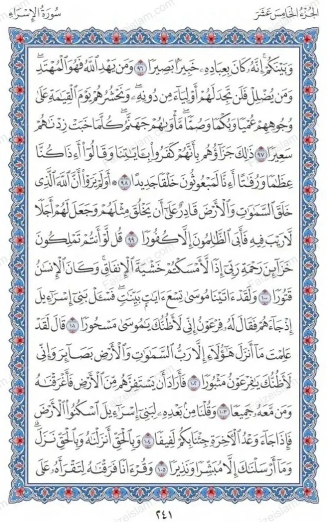 Surah Al Isra by faizeislam (10)