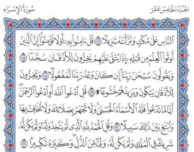 Surah Al Isra by faizeislam (11)