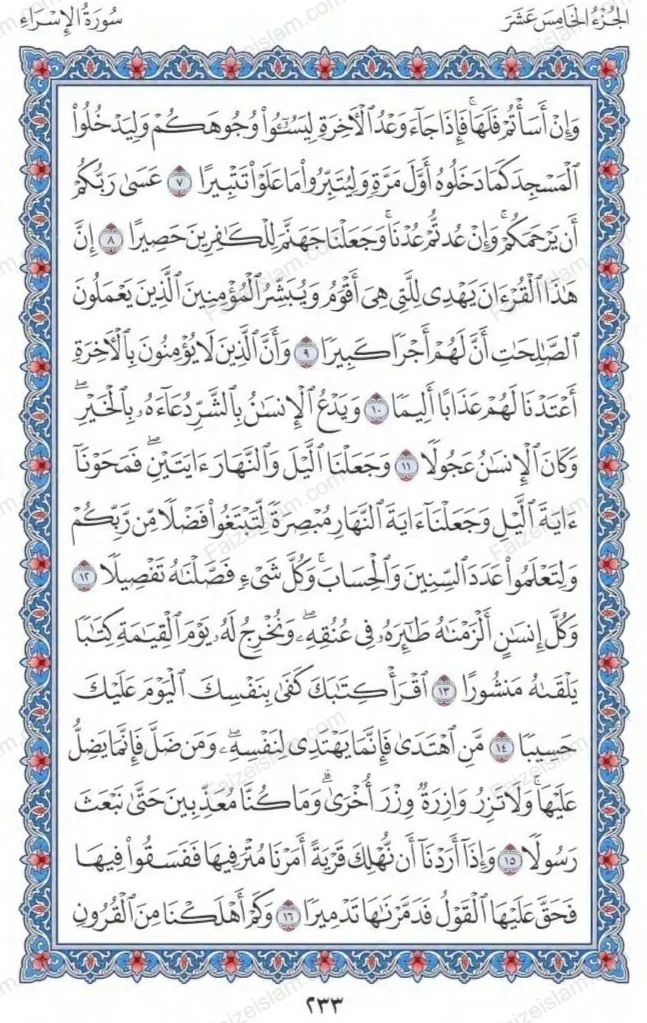Surah Al Isra by faizeislam (2)