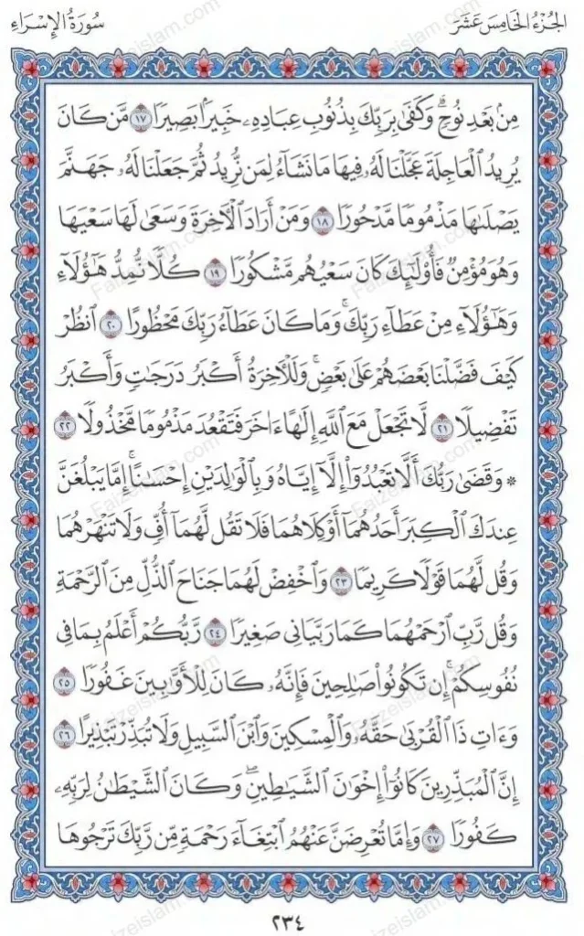 Surah Al Isra by faizeislam (3)