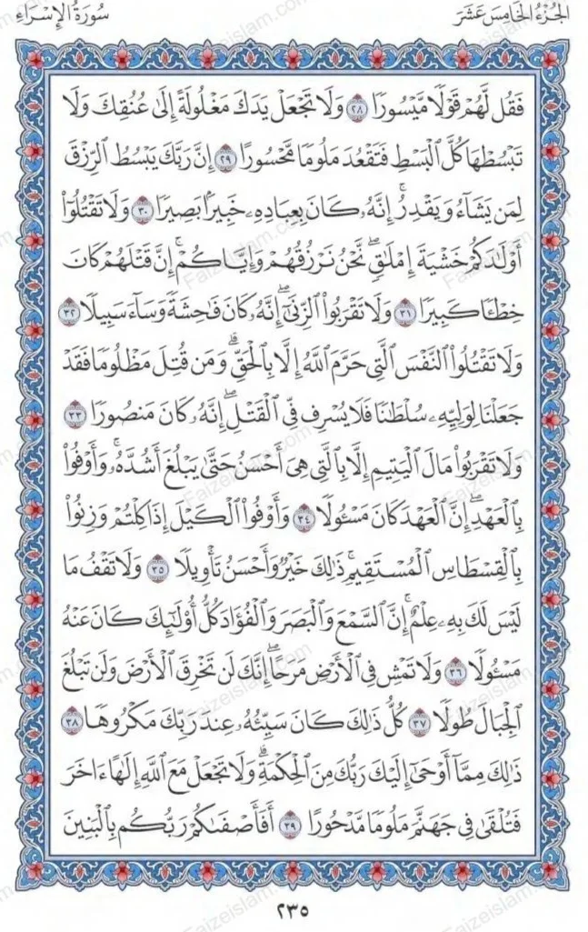 Surah Al Isra by faizeislam (4)