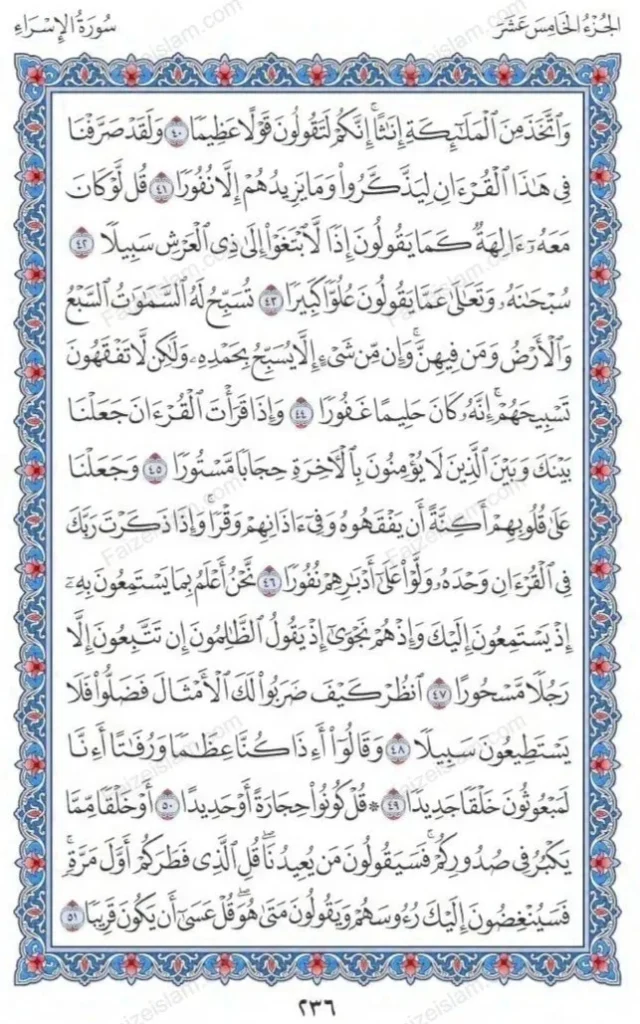 Surah Al Isra by faizeislam (5)