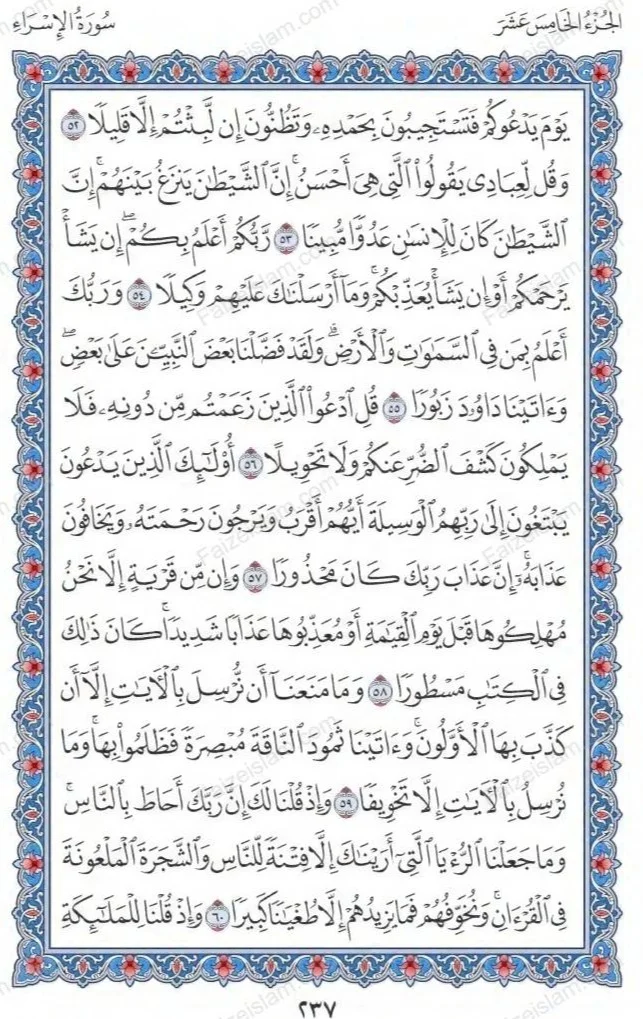 Surah Al Isra by faizeislam (6)
