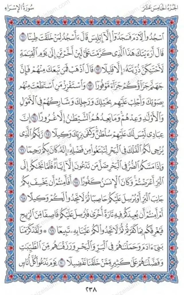 Surah Al Isra by faizeislam (7)