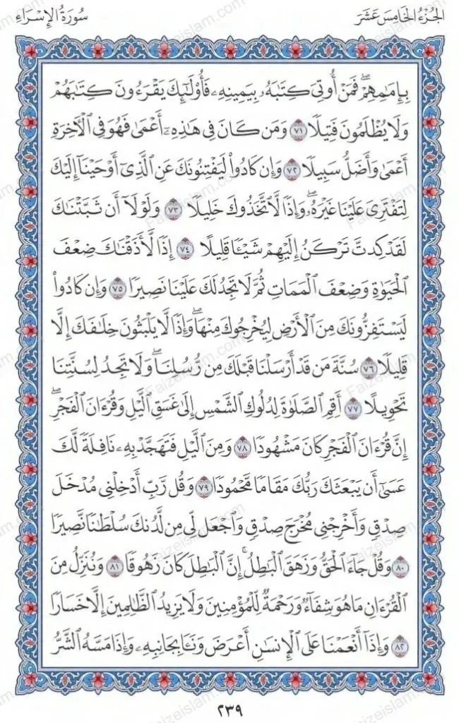 Surah Al Isra by faizeislam (8)