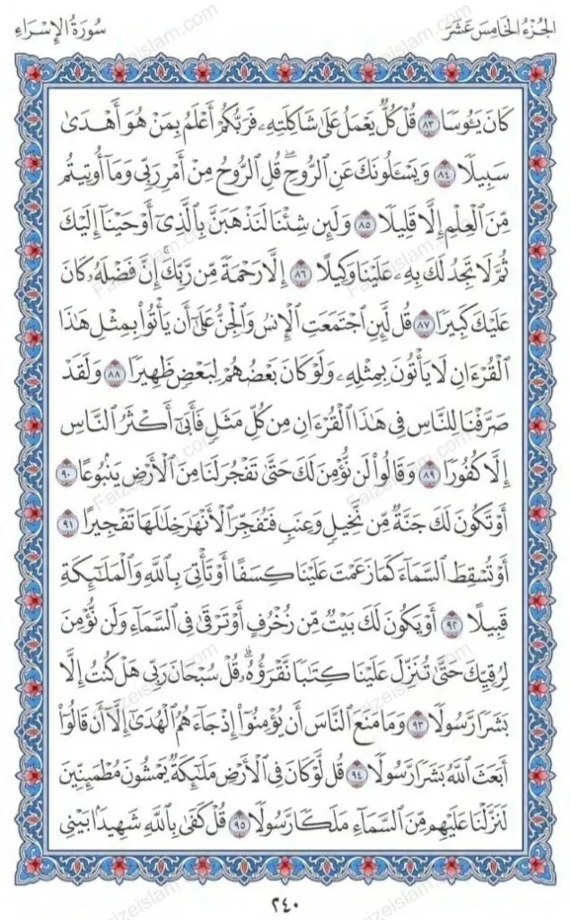 Surah Al Isra by faizeislam (9)