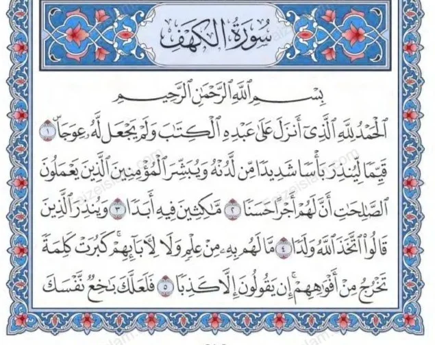 Surah Al Kahf by faiz e islam (1)