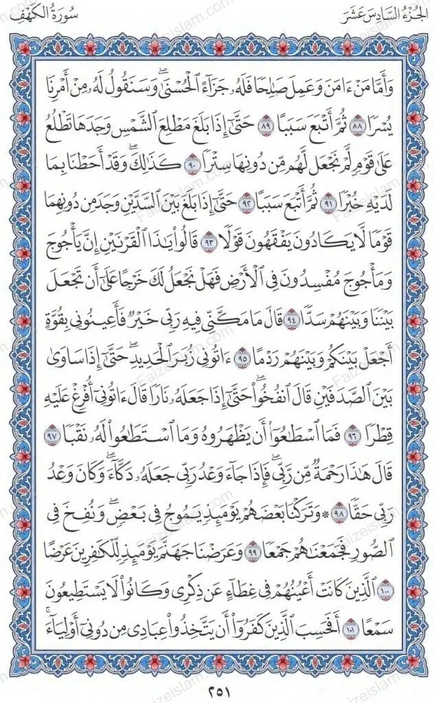 Surah Al Kahf by faiz e islam (10)