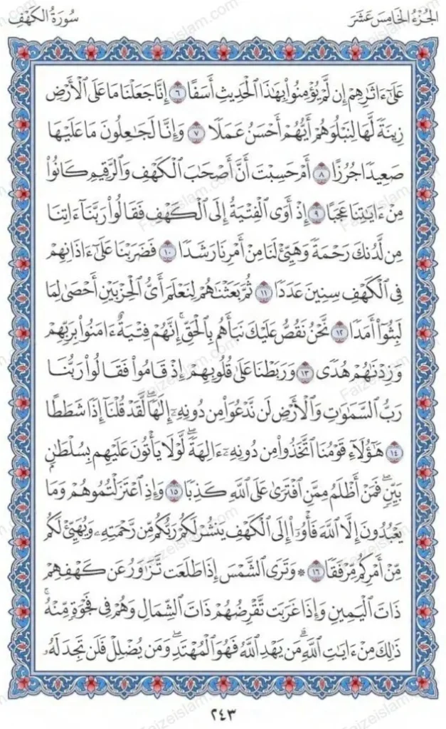 Surah Al Kahf by faiz e islam (2)