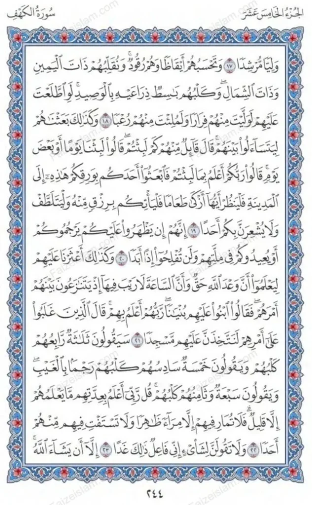 Surah Al Kahf by faiz e islam (3)