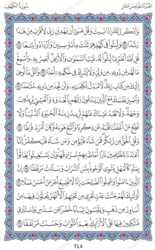 Surah Al Kahf by faiz e islam (4)