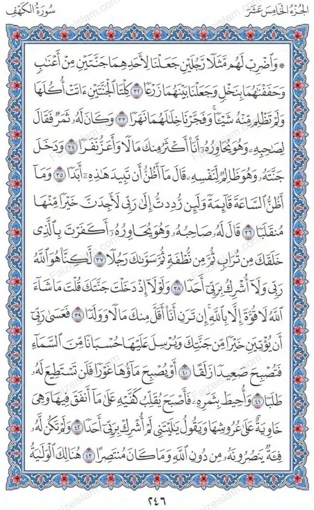 Surah Al Kahf by faiz e islam (5)