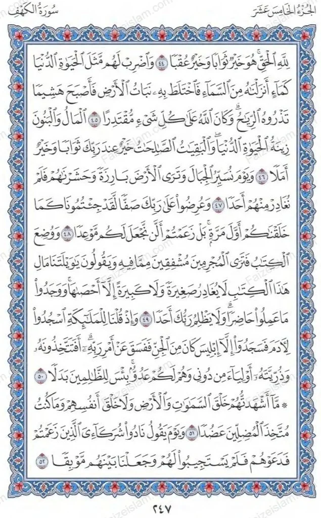 Surah Al Kahf by faiz e islam (6)