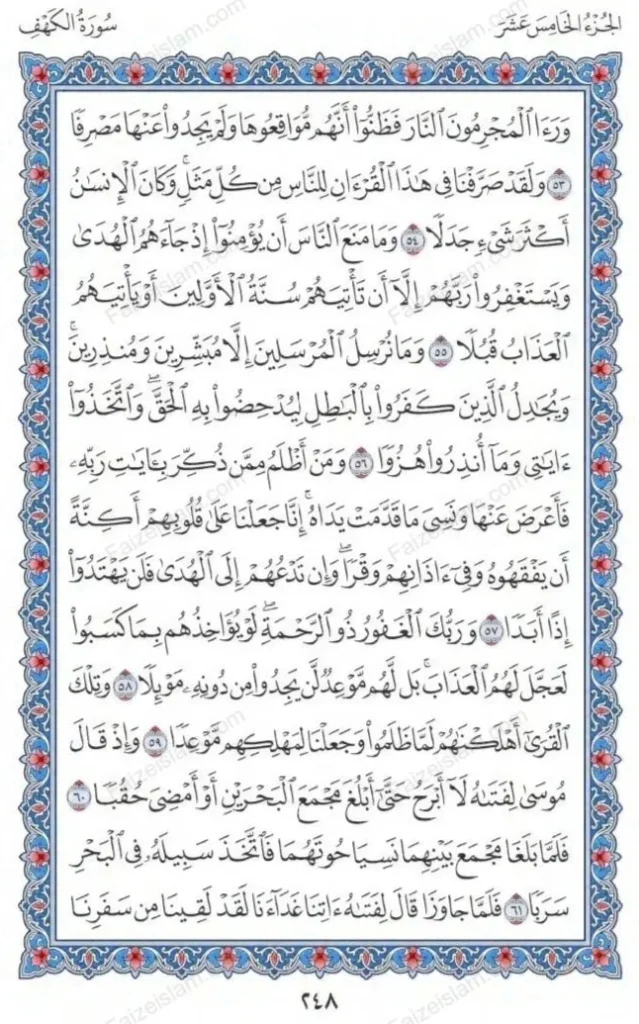 Surah Al Kahf by faiz e islam (7)