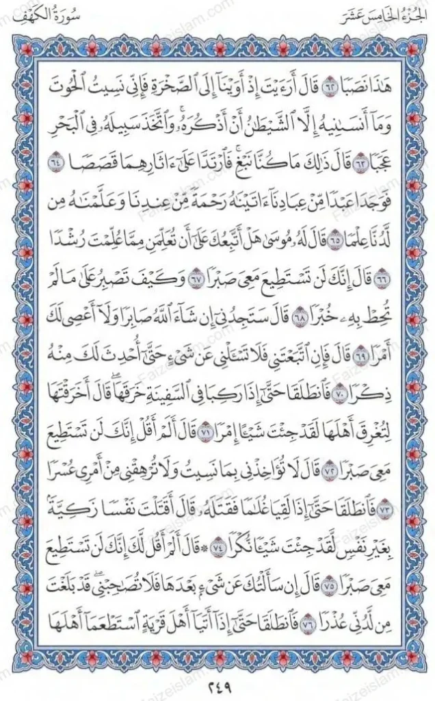 Surah Al Kahf by faiz e islam (8)
