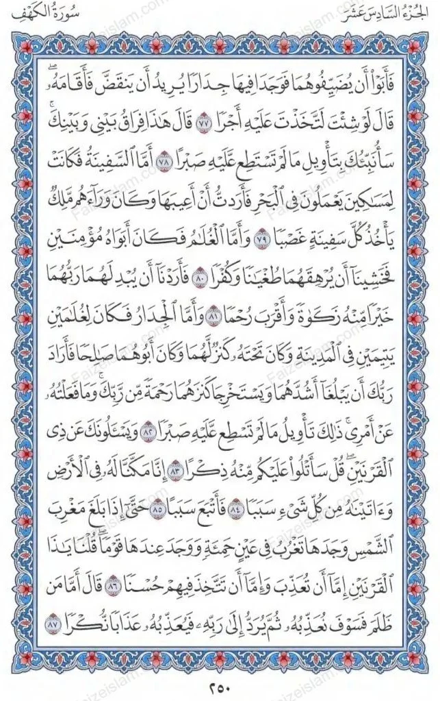 Surah Al Kahf by faiz e islam (9)