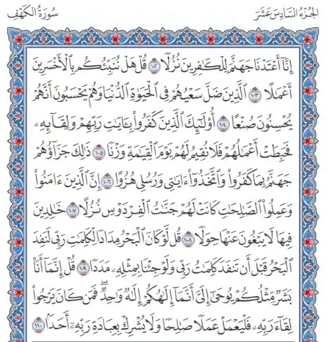 Surah Al Kahf by faiz e islam (11)