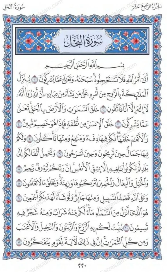 Surah An Nahl (The Bee) – Theme, benifits & Lessons - faizeislam.com