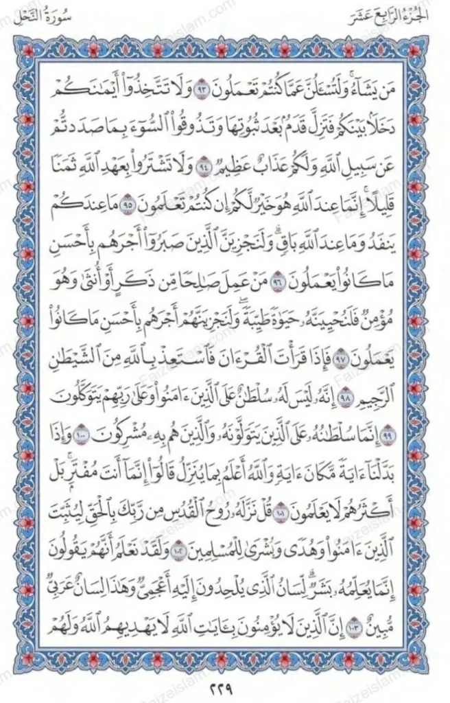 Surah An Nahl by faiz e islam (10)