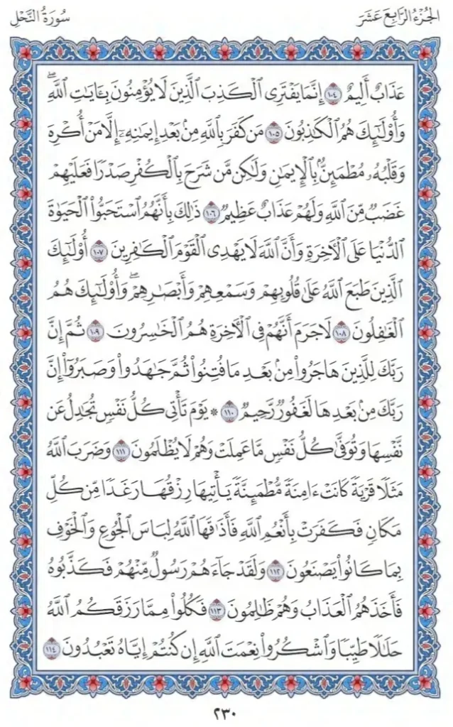 Surah An Nahl by faiz e islam (11)