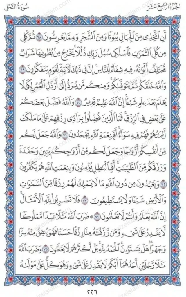 Surah An Nahl by faiz e islam (7)