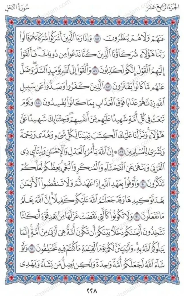 Surah An Nahl by faiz e islam (9)