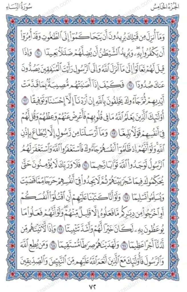 Surah An Nisa faizeislam (10)