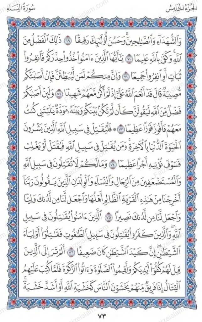 Surah An Nisa faizeislam (11)