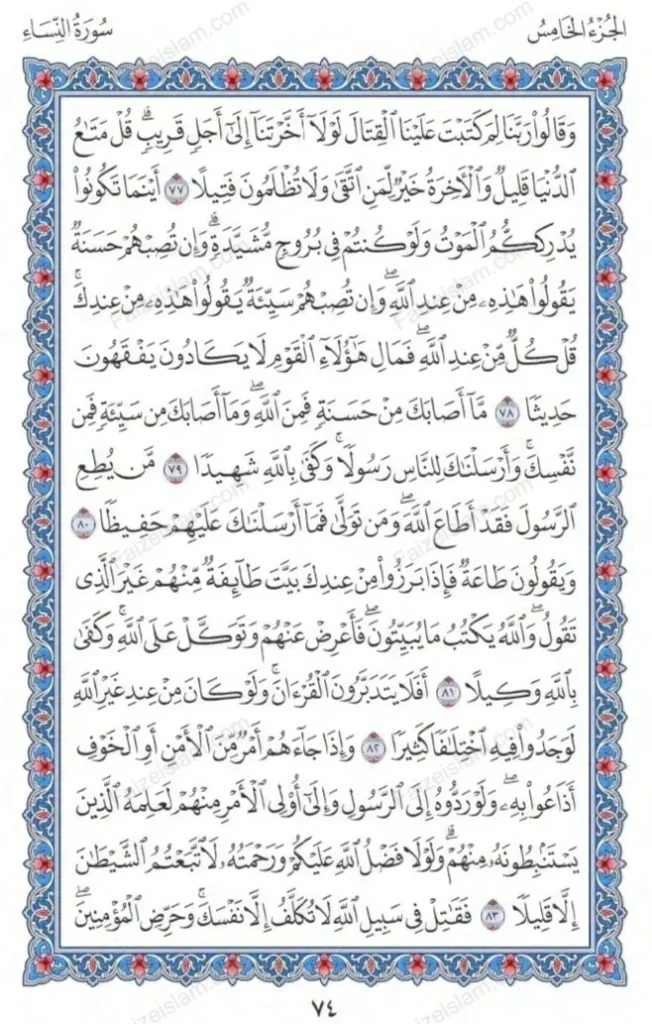Surah An Nisa faizeislam (12)