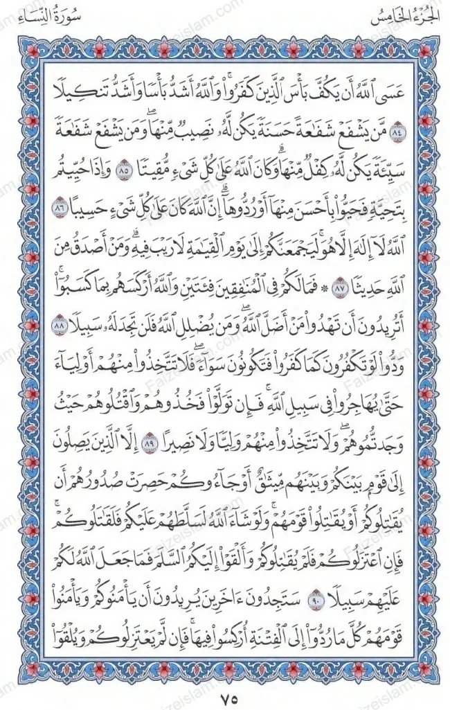Surah An Nisa faizeislam (13)