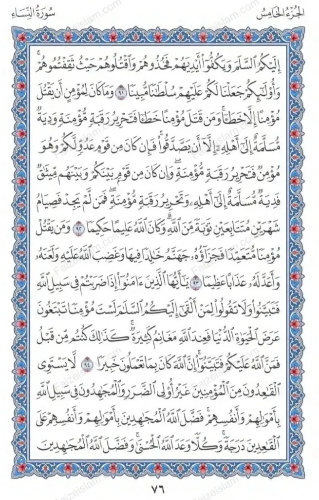 Surah An Nisa faizeislam (14)