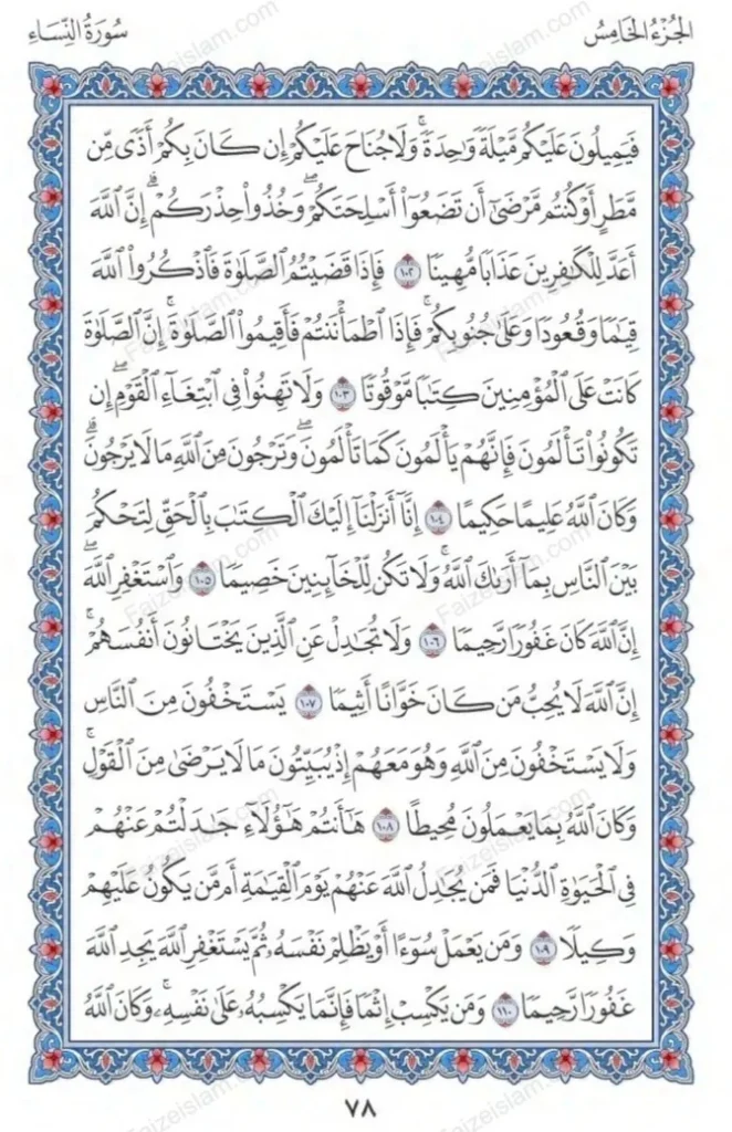Surah An Nisa faizeislam (16)