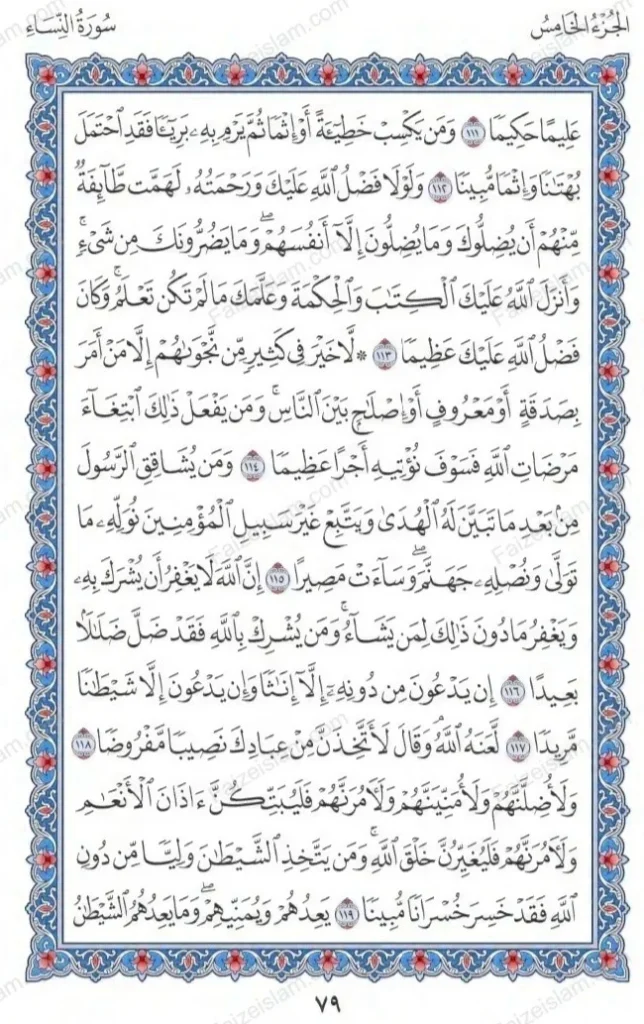 Surah An Nisa faizeislam (17)