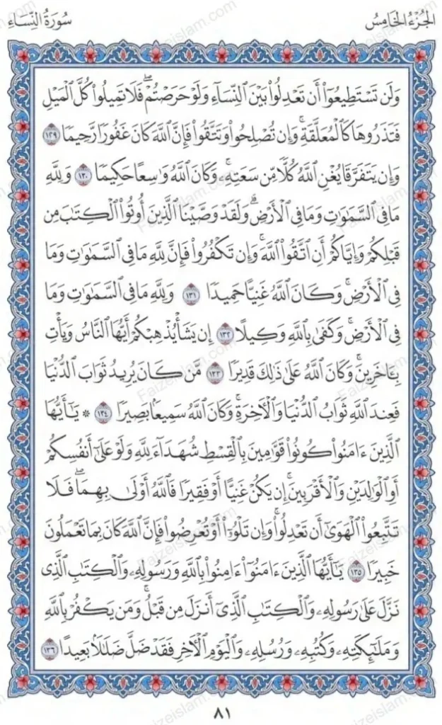 Surah An Nisa faizeislam (19)