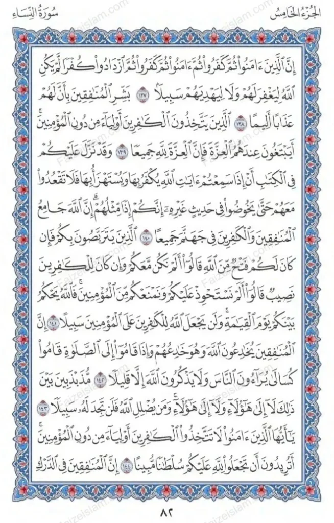 Surah An Nisa faizeislam (20)