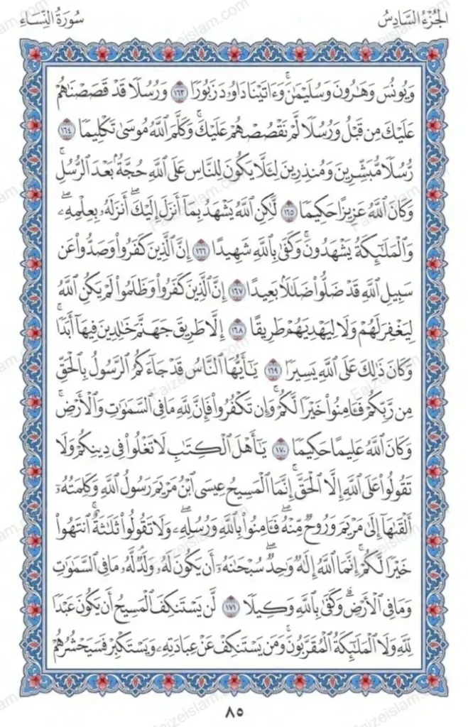 Surah An Nisa faizeislam (23)