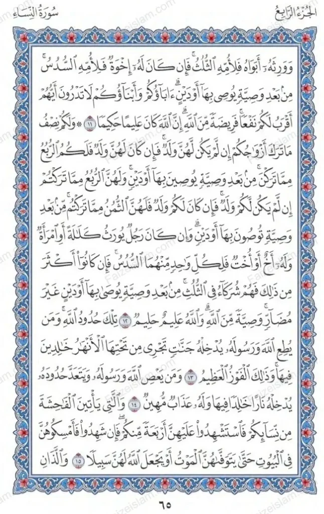 Surah An Nisa faizeislam (3)