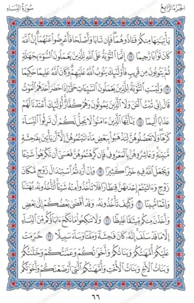 Surah An Nisa faizeislam (4)