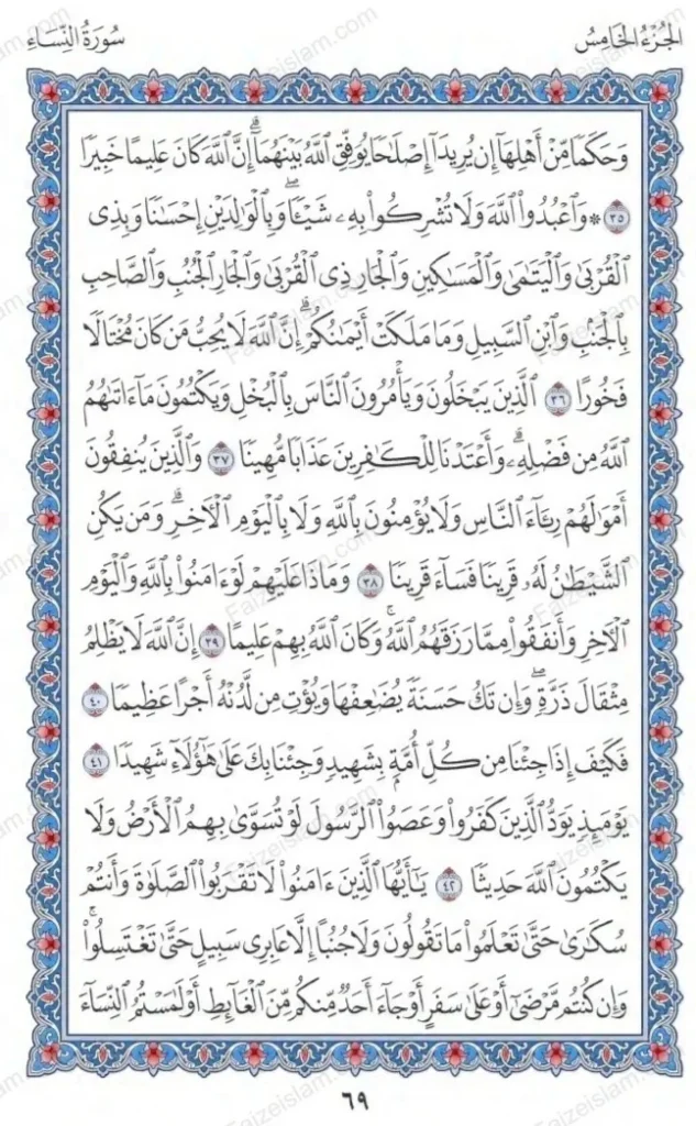 Surah An Nisa faizeislam (7)