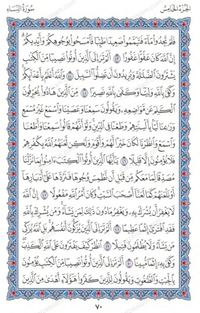 Surah An Nisa faizeislam (8)