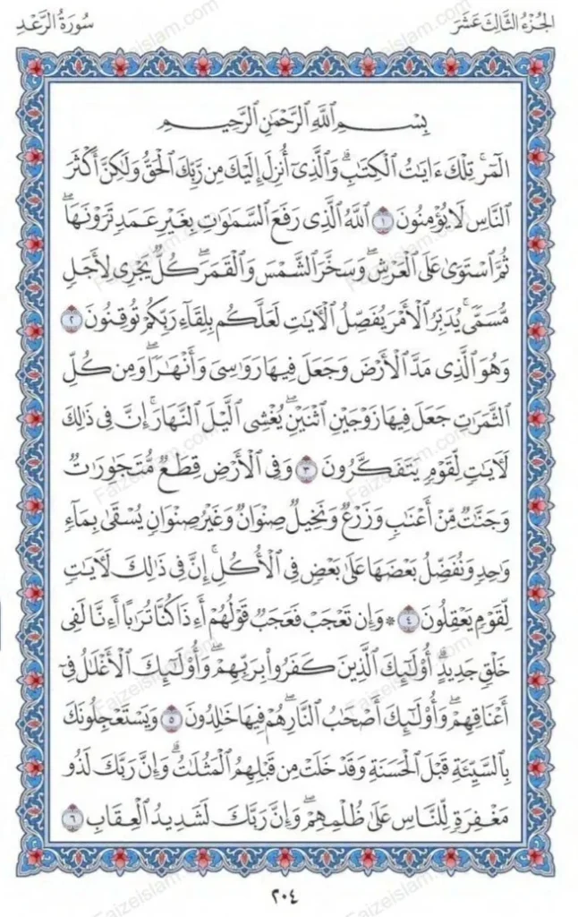 Surah Ar Ra'd faizeislam (1)