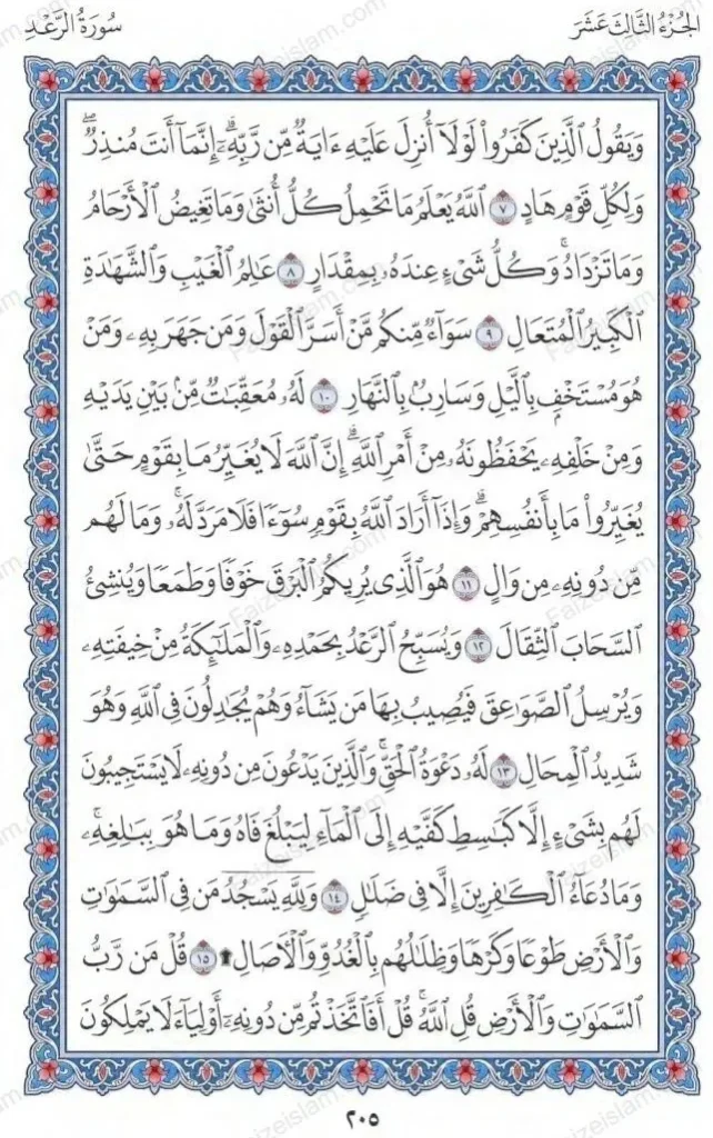 Surah Ar Ra'd faizeislam (2)