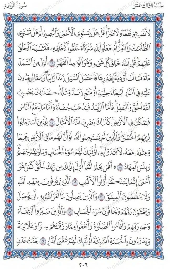 Surah Ar Ra'd faizeislam (3)