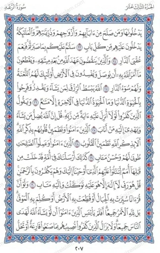 Surah Ar Ra'd faizeislam (4)