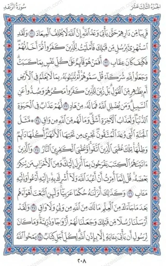 Surah Ar Ra'd faizeislam (5)
