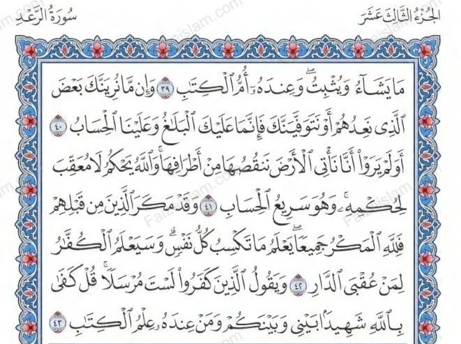 Surah Ar Ra'd faizeislam (6)