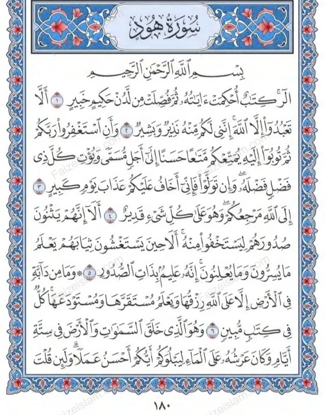 Surah Hud faizeislam (1)