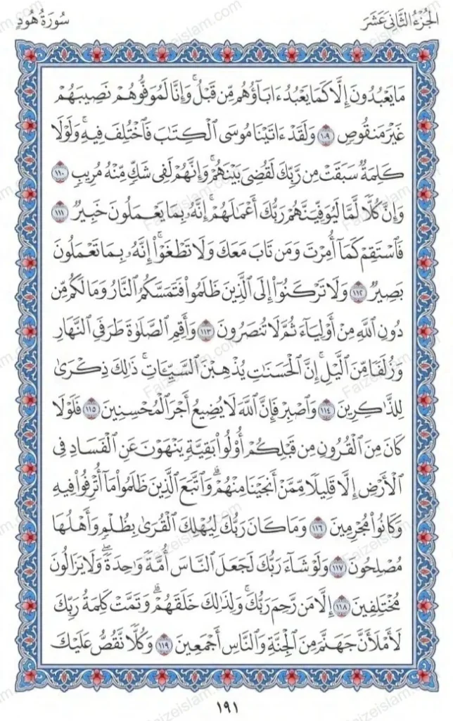 Surah Hud faizeislam (12)