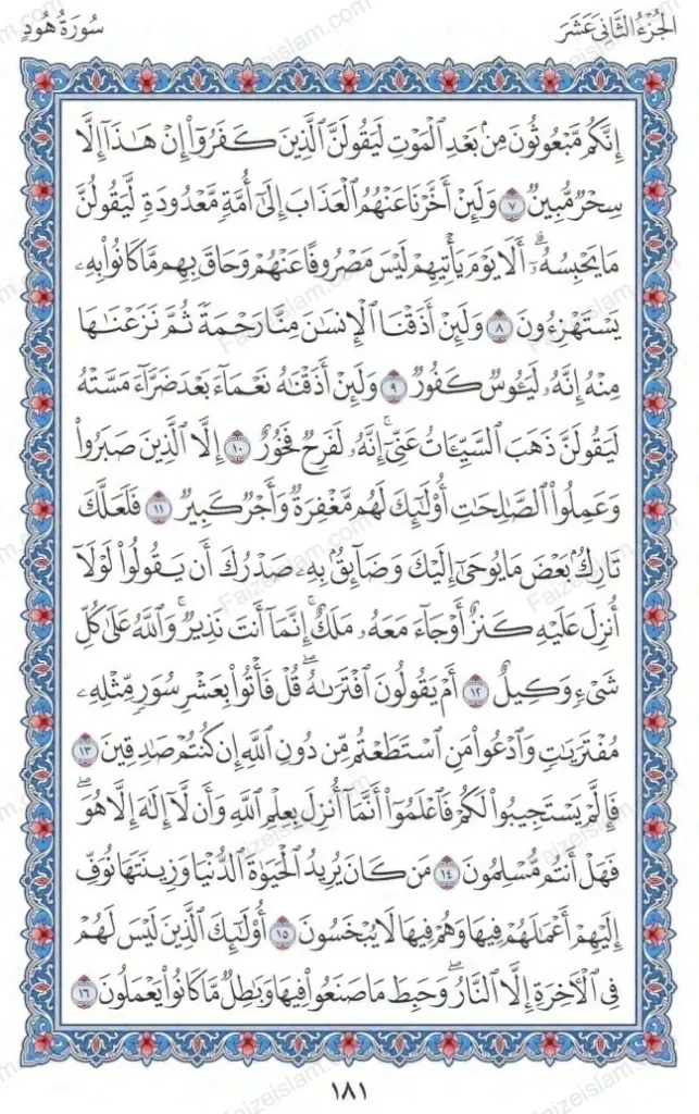 Surah Hud faizeislam (2)