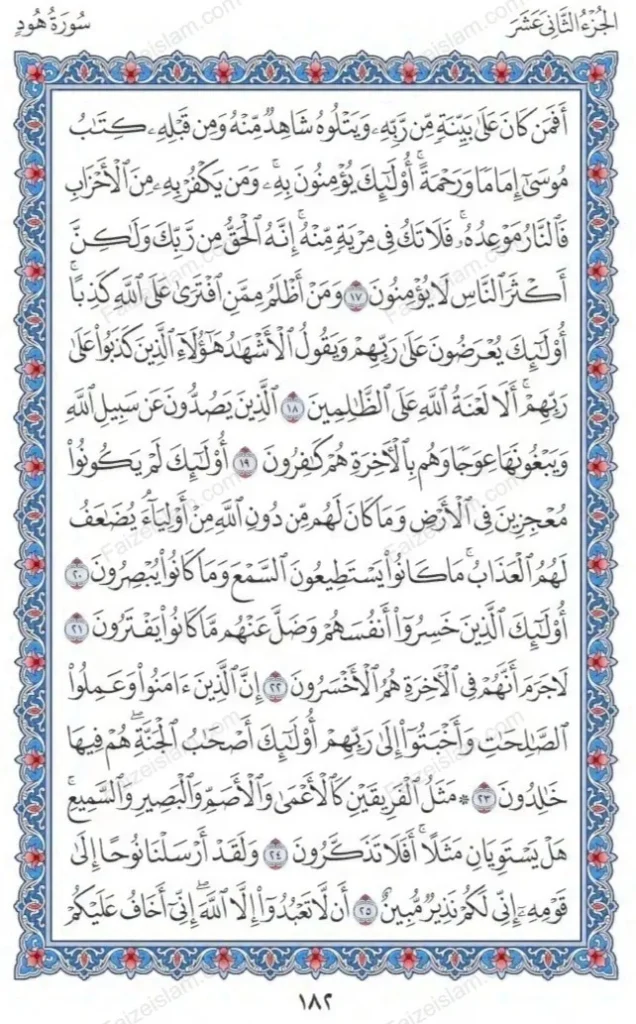 Surah Hud faizeislam (3)